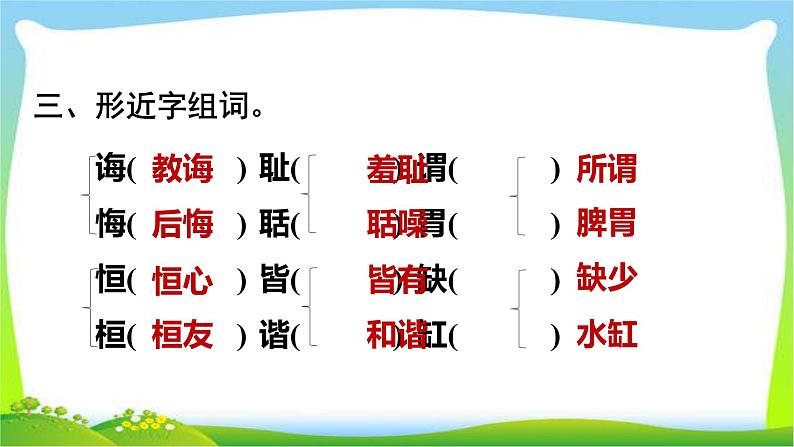 最新部编版五年级语文上册第八单元复习优质课件PPT第5页