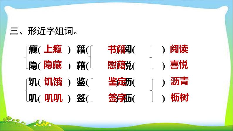 最新部编版五年级语文上册第八单元复习优质课件PPT第6页
