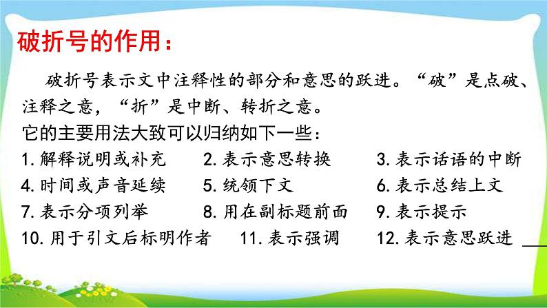 最新部编版四年级语文上册标点符号专项复习优质课件PPT07