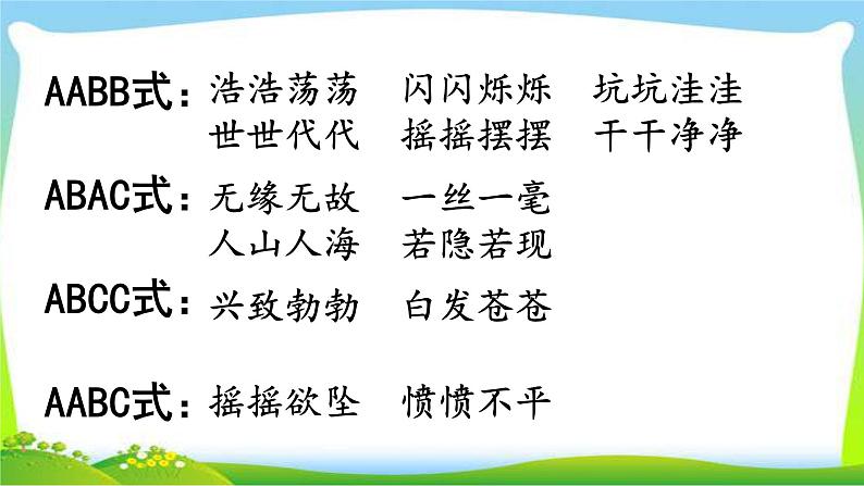 最新部编版四年级语文上册词语专项复习优质课件PPT04