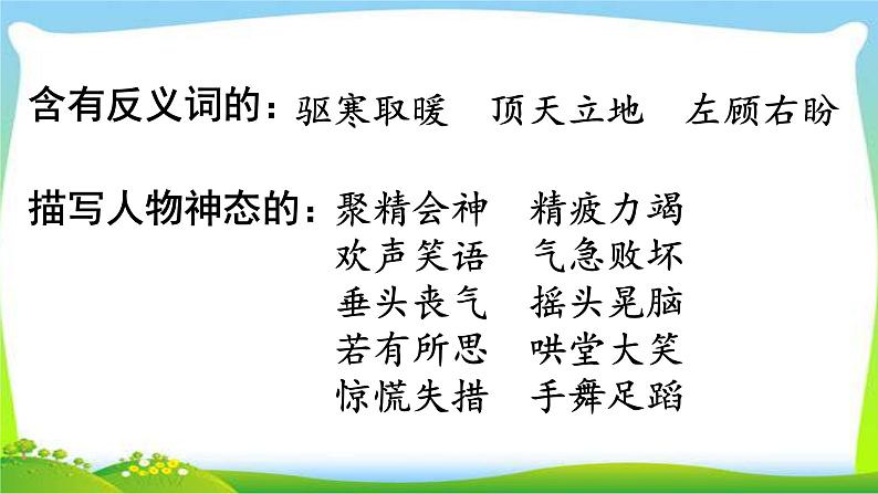 最新部编版四年级语文上册词语专项复习优质课件PPT05