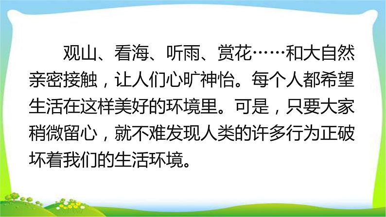 最新部编版四年级语文上册口语交际专项复习优质课件PPT03