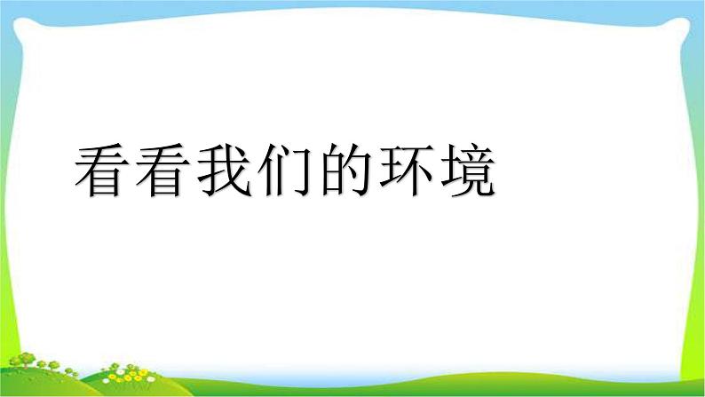 最新部编版四年级语文上册口语交际专项复习优质课件PPT04