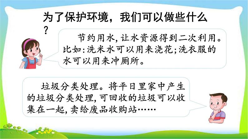 最新部编版四年级语文上册口语交际专项复习优质课件PPT08