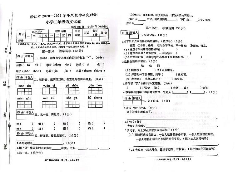 云南省澄江市2020-2021学年第二学期二年级语文期末测试卷（扫描版，无答案）01