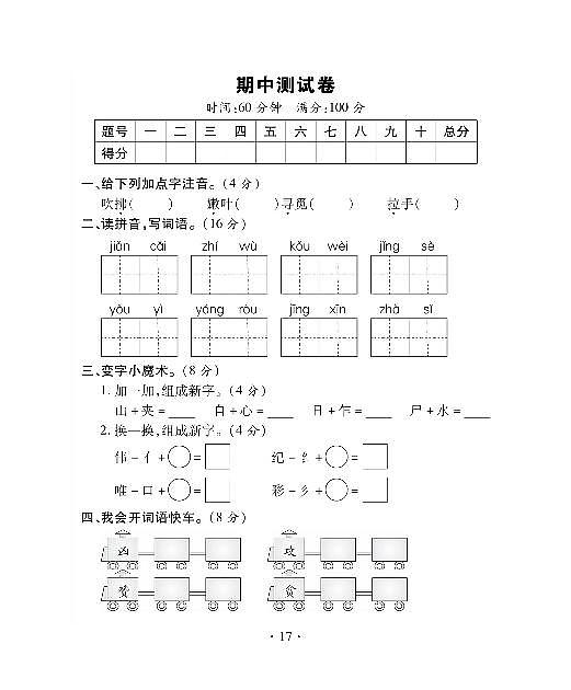 二年级下册语文试题期中测试卷（PDF）部编版第1页