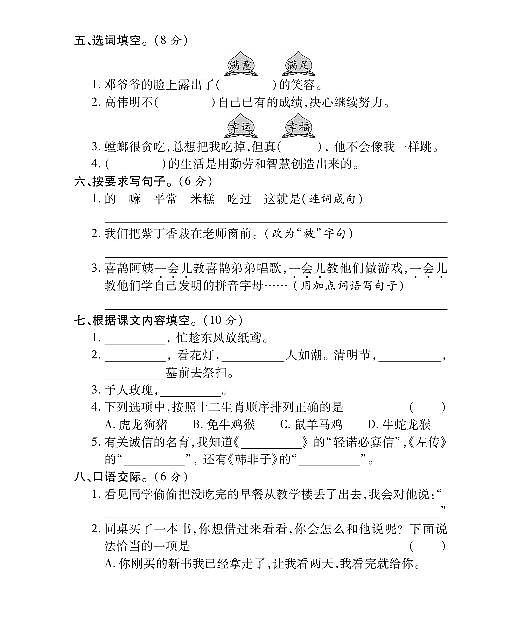 二年级下册语文试题期中测试卷（PDF）部编版第2页