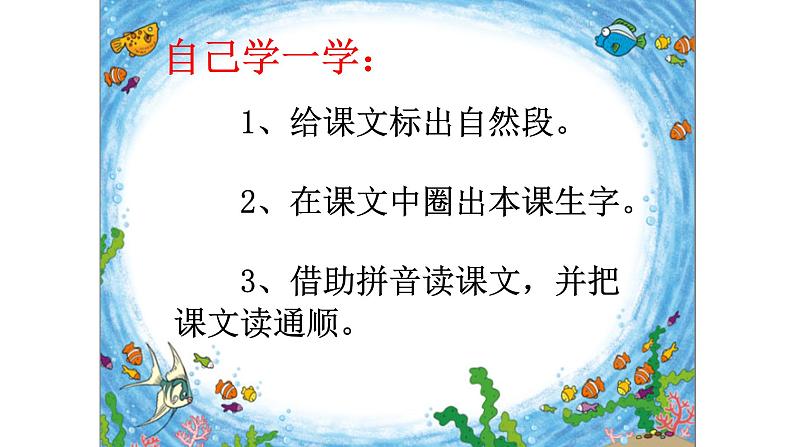 部编版一年级语文上册11项链优 质课件PPT04