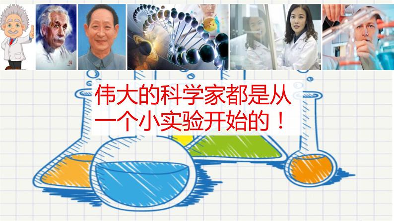 最新部编版三年级语文下册习作我做了一项小实验优质课件PPT第2页