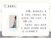 部编版语文五年级上册21.古诗词三首《山居秋暝》教学课件