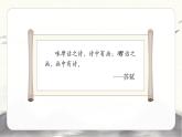部编版语文五年级上册21.古诗词三首《山居秋暝》教学课件