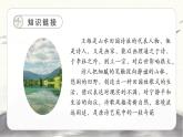 部编版语文五年级上册21.古诗词三首《山居秋暝》教学课件