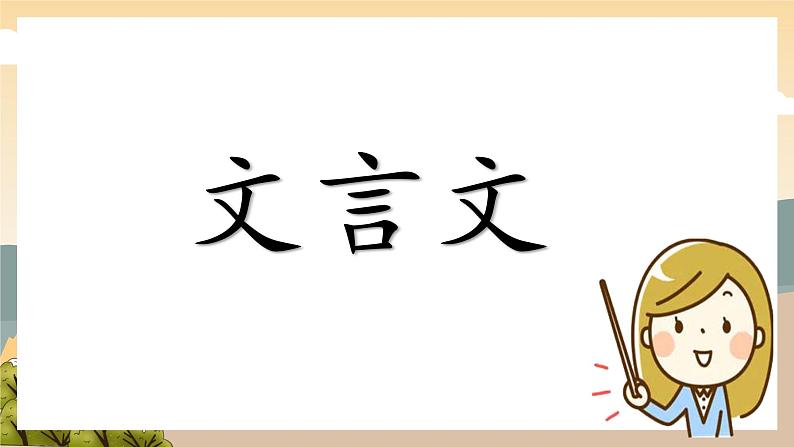 人教部编版语文三年级上册24《司马光》教学课件08