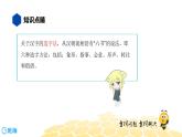 语文六年级 【知识精讲】1.汉字(2)汉字的造字法课件PPT