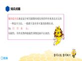 语文六年级 【知识精讲】1.汉字(2)汉字的造字法课件PPT