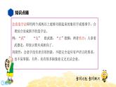 语文六年级 【知识精讲】1.汉字(2)汉字的造字法课件PPT
