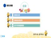 语文六年级 【知识精讲】1.汉字(3)写字课件PPT