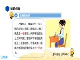 语文六年级 【知识精讲】1.汉字(3)写字课件PPT