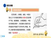语文六年级 【知识精讲】1.汉字(3)写字课件PPT