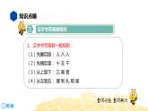 语文六年级 【知识精讲】1.汉字(3)写字课件PPT