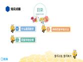 语文六年级 【知识精讲】1.汉字(5)同音字辨析课件PPT