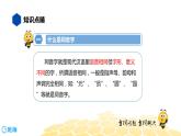 语文六年级 【知识精讲】1.汉字(5)同音字辨析课件PPT