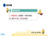 语文六年级 【知识精讲】1.汉字(5)同音字辨析课件PPT
