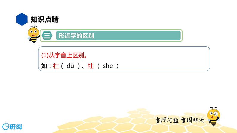 语文六年级 【知识精讲】1.汉字(6)形近字辨析课件PPT第6页