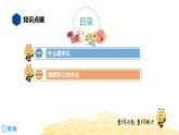 语文六年级 【知识精讲】1.汉字(8)字义课件PPT