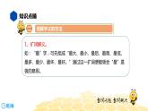 语文六年级 【知识精讲】1.汉字(8)字义课件PPT