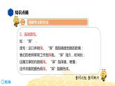 语文六年级 【知识精讲】1.汉字(8)字义课件PPT