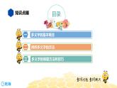 语文六年级 【知识精讲】1.汉字(9)多义字课件PPT