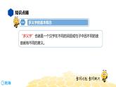 语文六年级 【知识精讲】1.汉字(9)多义字课件PPT