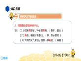 语文六年级 【知识精讲】1.汉字(9)多义字课件PPT