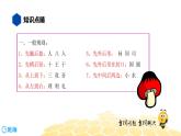 语文六年级 【知识精讲】1.汉字(11)笔画与笔顺课件PPT