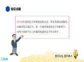 语文六年级 【知识精讲】1.汉字(12)汉字的结构课件PPT