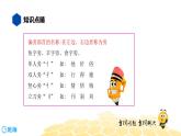 语文六年级 【知识精讲】1.汉字(13)偏旁与部首课件PPT