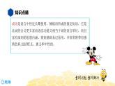 语文六年级 【知识精讲】2.词语(3)成语课件PPT