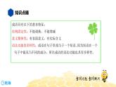 语文六年级 【知识精讲】2.词语(3)成语课件PPT