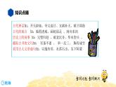 语文六年级 【知识精讲】2.词语(3)成语课件PPT