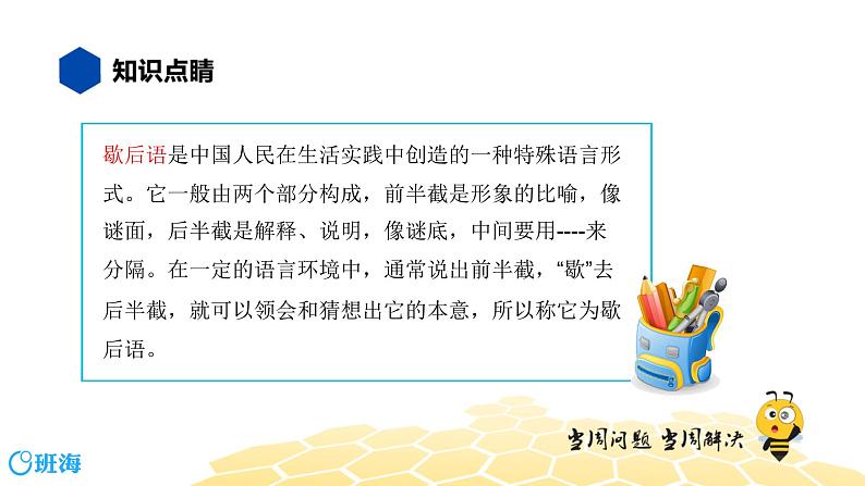 语文六年级 【知识精讲】2.词语(4)歇后语、谚语、俗语、惯用语课件PPT02