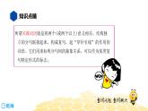 语文六年级 【知识精讲】2.词语(5)关联词语课件PPT