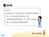 语文六年级 【知识精讲】2.词语(5)关联词语课件PPT