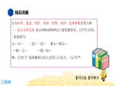 语文六年级 【知识精讲】2.词语(5)关联词语课件PPT