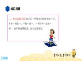 语文六年级 【知识精讲】2.词语(5)关联词语课件PPT