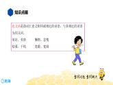 语文六年级 【知识精讲】2.词语(7)近义词、反义词课件PPT