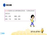 语文六年级 【知识精讲】2.词语(7)近义词、反义词课件PPT