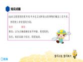 语文六年级 【知识精讲】2.词语(7)近义词、反义词课件PPT