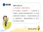 语文六年级 【知识精讲】3.句子(2)理解句子课件PPT
