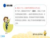 语文六年级 【知识精讲】3.句子(2)理解句子课件PPT